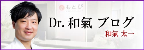 和氣先生ブログ