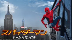 スパイダーマン