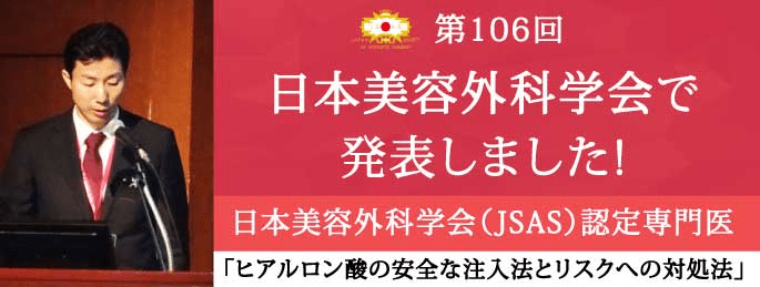 日本美容外科学会で発表しました！