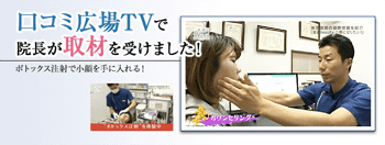 口コミ広場TVで取材を受けました