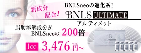 BNLS Ultimate（アルティメット）