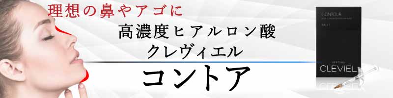 コラム　おすすめTOP３　クレヴィエルコントア高濃度ヒアルロン酸