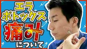 エラボトックスの痛みについて