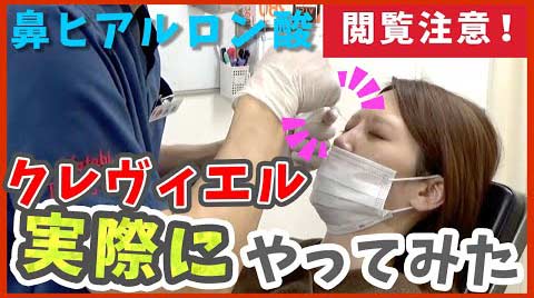 クレヴィエル注入動画　Youtube