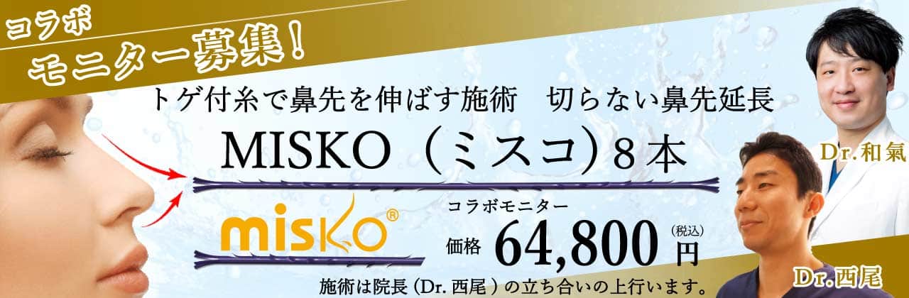 2023.7　MISKO8本　キャンペーン