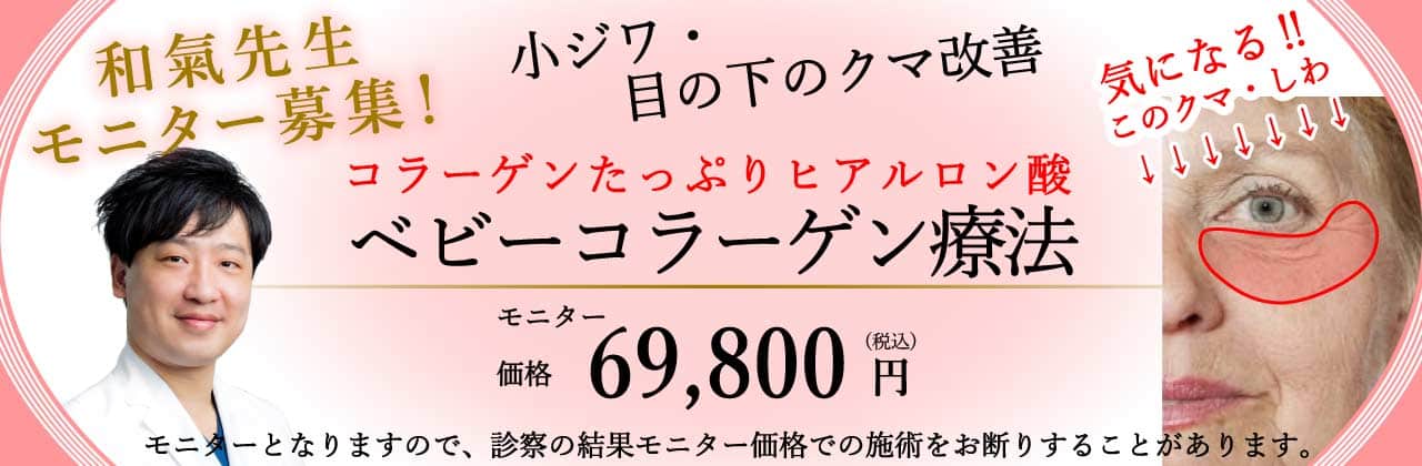 2023.8　和氣先生モニター　ベビーコラーゲン