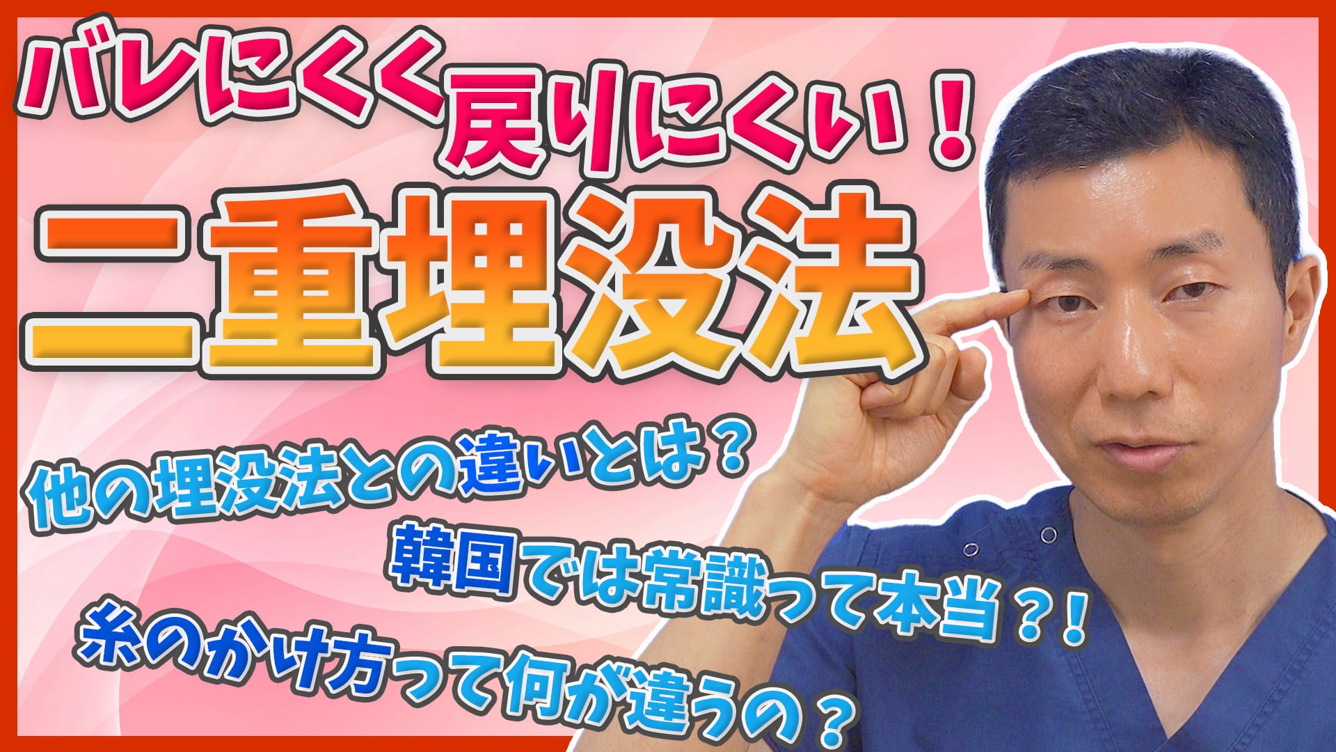 【二重】韓国では常識！おすすめの二重埋没法「連結法」とは