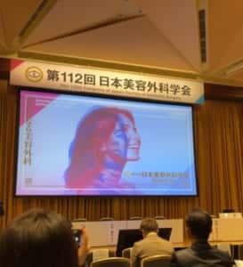 第112回日本美容外科学会（JSAS）