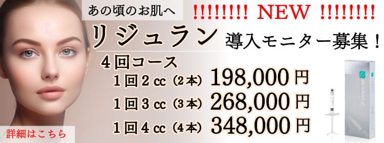 リジュラン　モニター