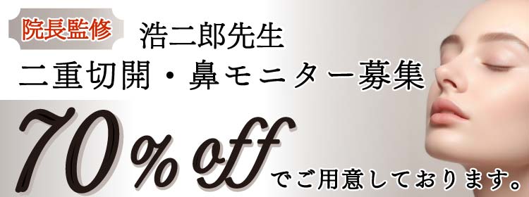 浩二郎先生もにたー７０％OFF