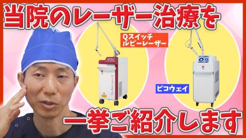 ピコレーザーとQスイッチレーザーの効果を比較解説