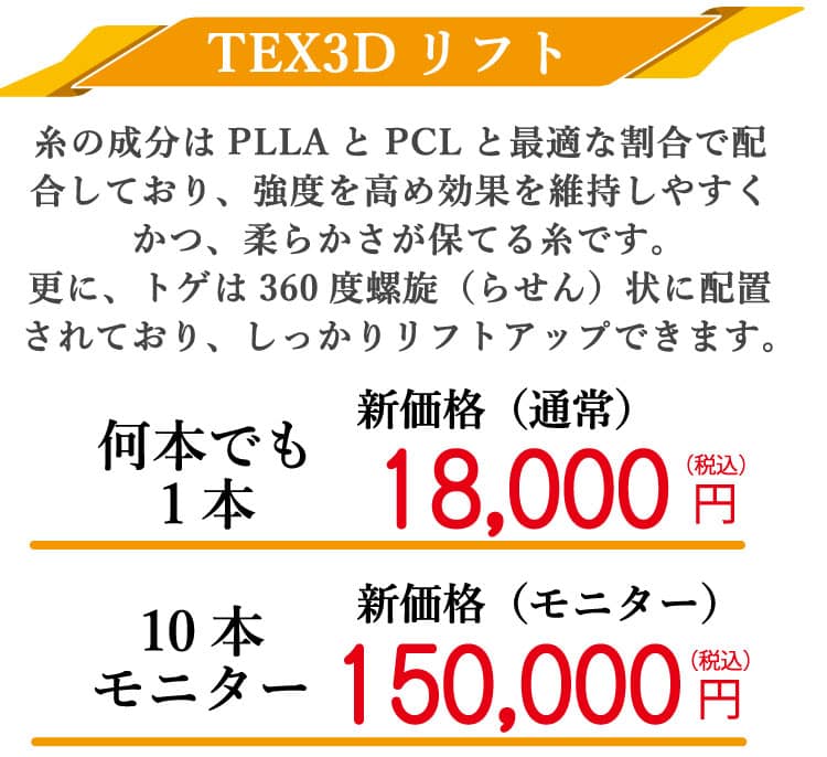 もとび　美容外科クリニック　2025.6価格改定-11-1