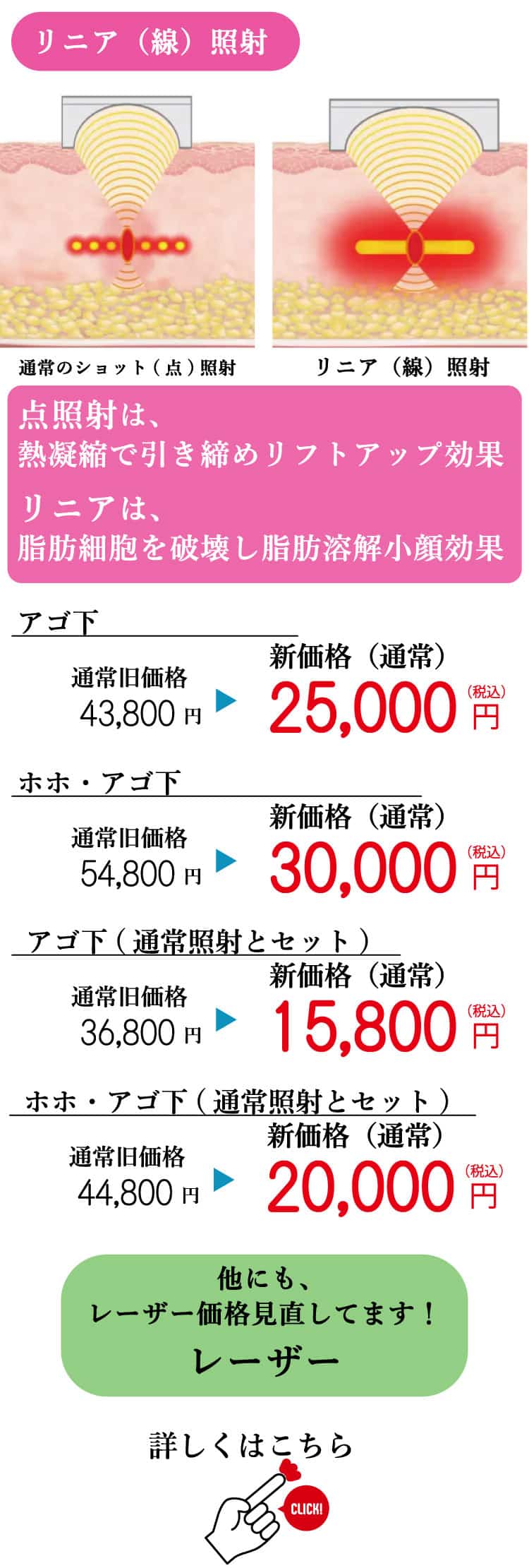 もとび　美容外科クリニック　2025.6価格改定-16-1