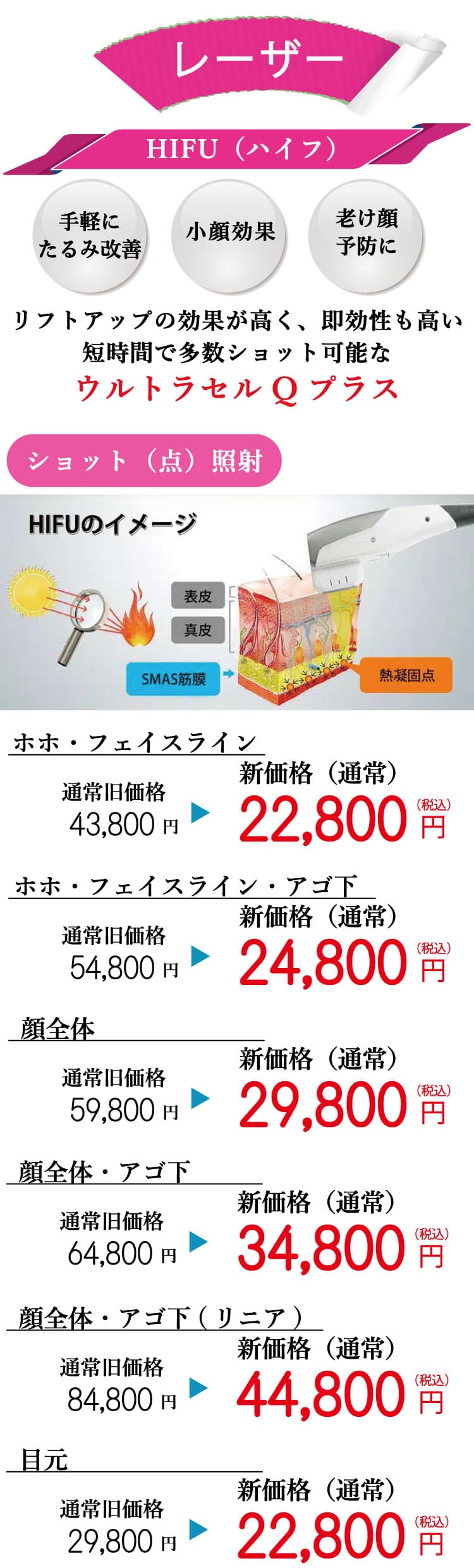 もとび　美容外科クリニック　2025.6価格改定-16