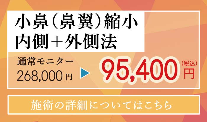 2025.8　美容整形格安モニター募集１２