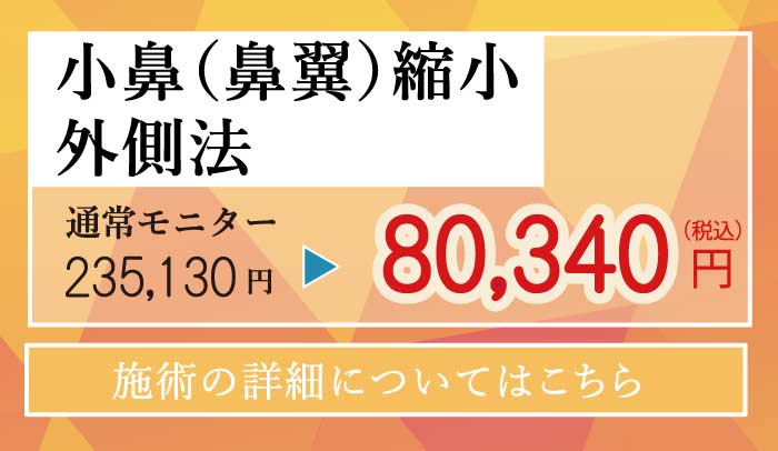 2025.8　美容整形格安モニター募集１１