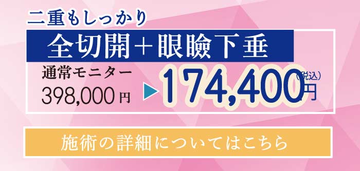 2025.8　美容整形格安モニター募集　