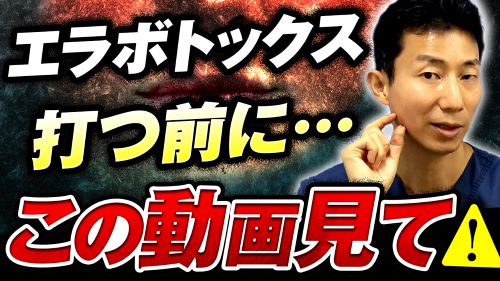 エラボトックス小顔注射を打たない方がいい人の特徴を解説