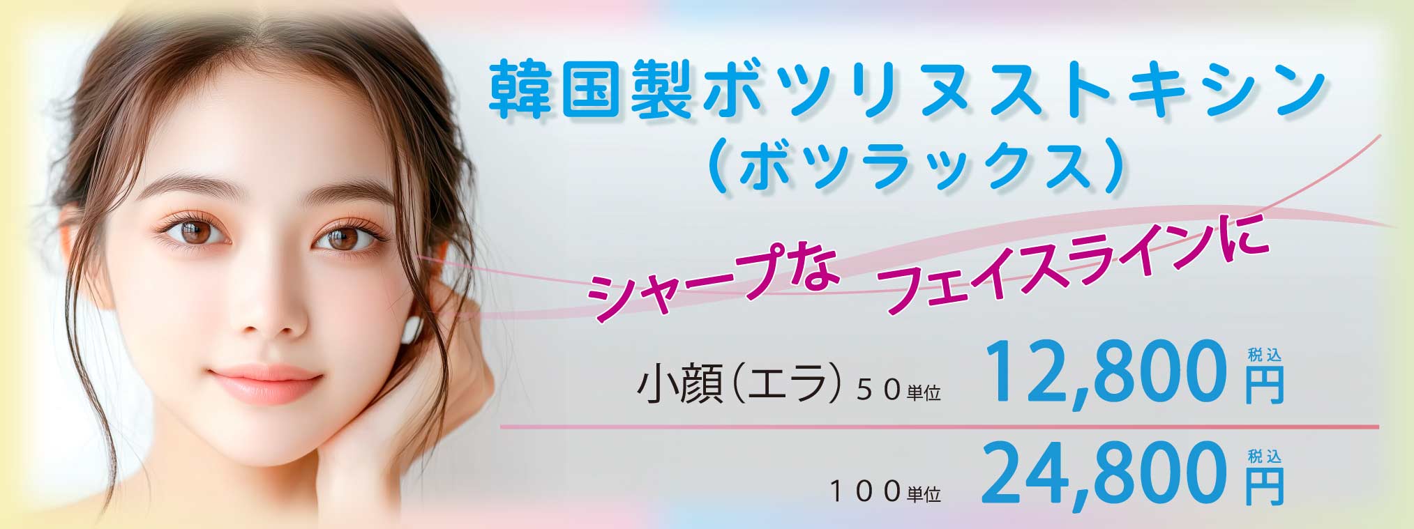 韓国製ボツリヌストキシン　リジェノックス・ボツラックス