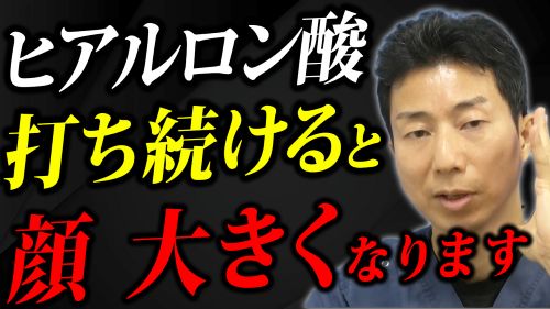 【ヒアル顔】ヒアルロン酸を注入すると顔が大きくなる？不自然になって後悔する前に知っておいて欲しいこと