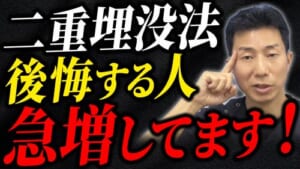【警告】あなたも二重埋没法で後悔します｜二重整形を受ける前に必ず見てください！