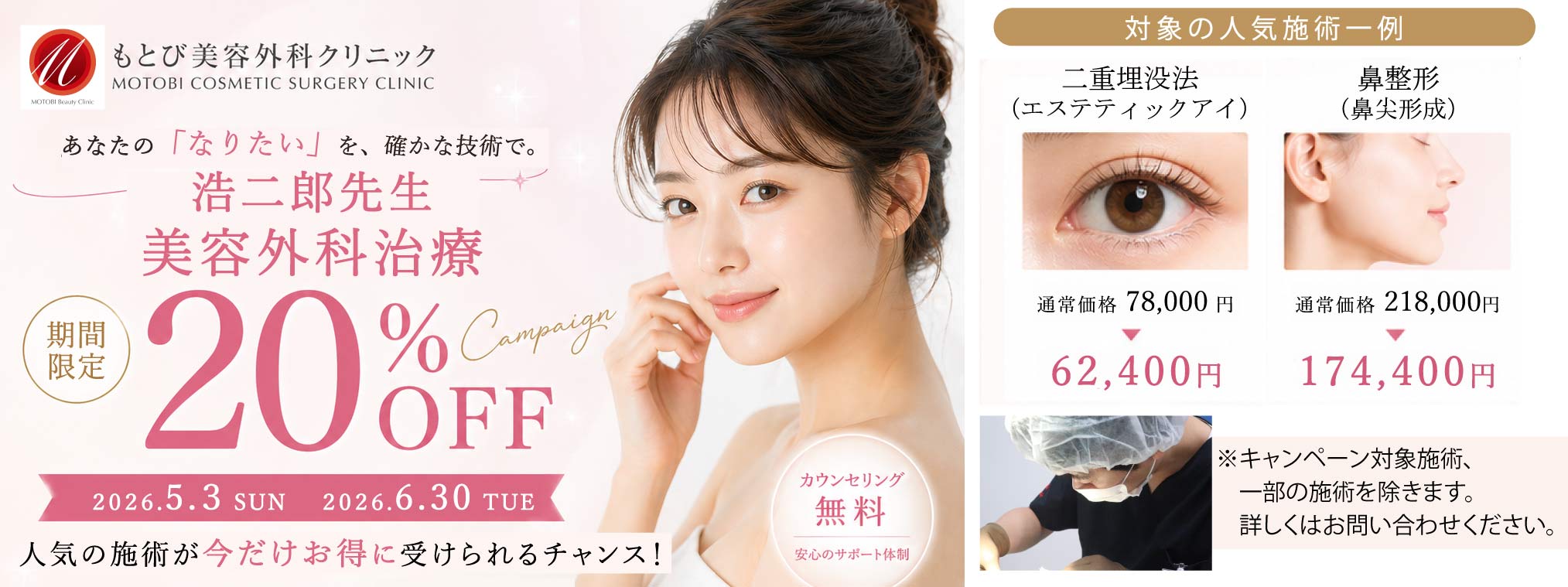 浩二郎先生２０％OFFキャンペーン