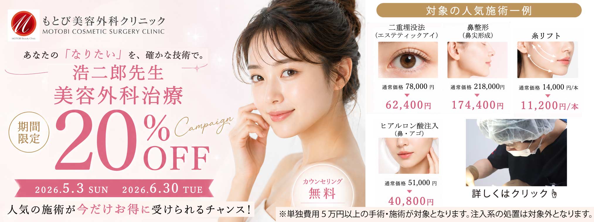 浩二郎先生２０％OFFキャンペーン